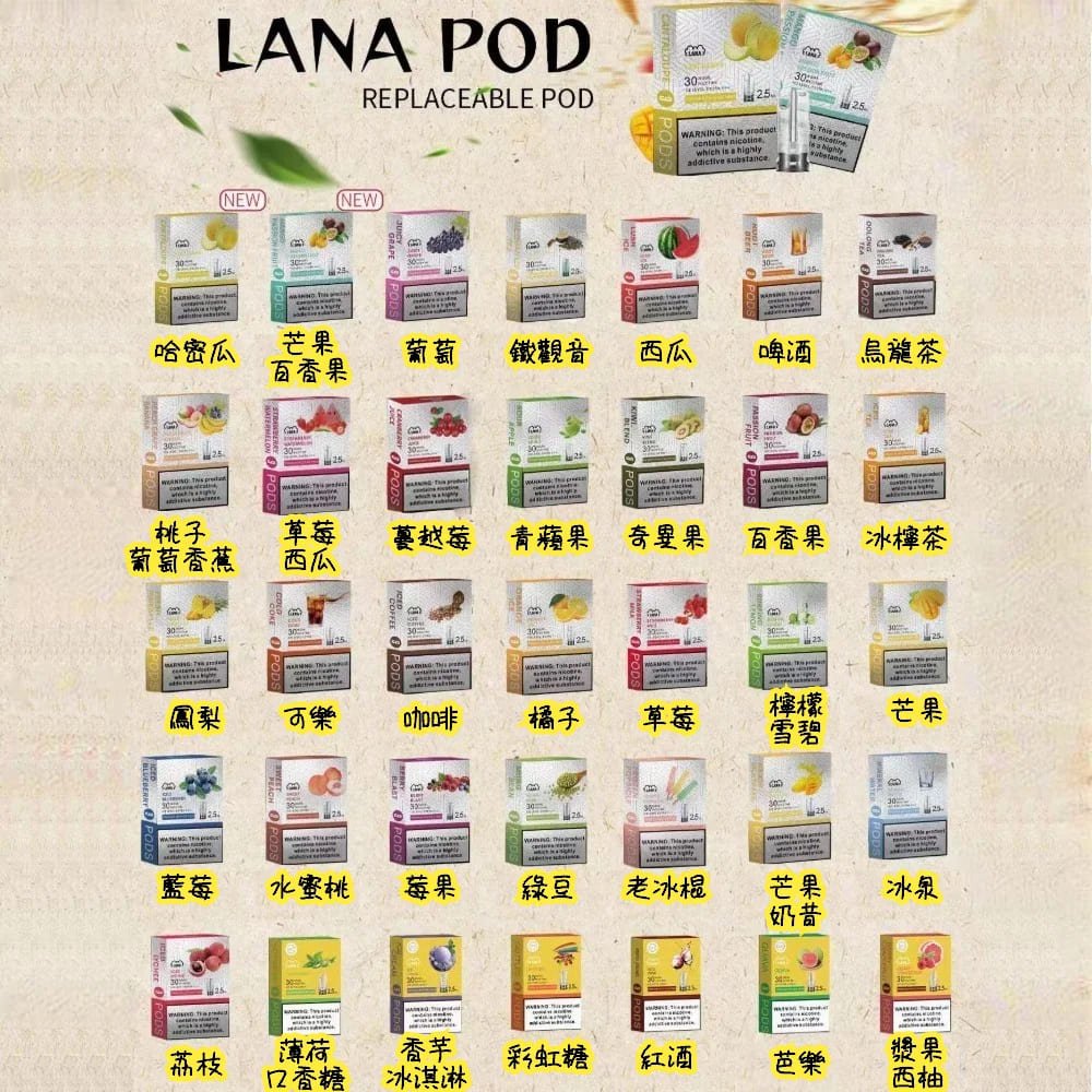 lana-pod-all-flavors-list Lana煙彈 全系列口味一覽表
